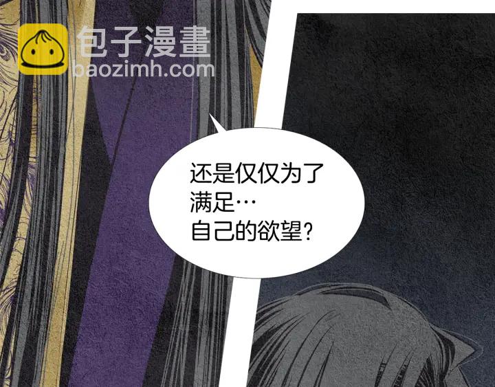 🍤人神共存的爱·咏井中月 第77话 兄弟二人对峙 第38页