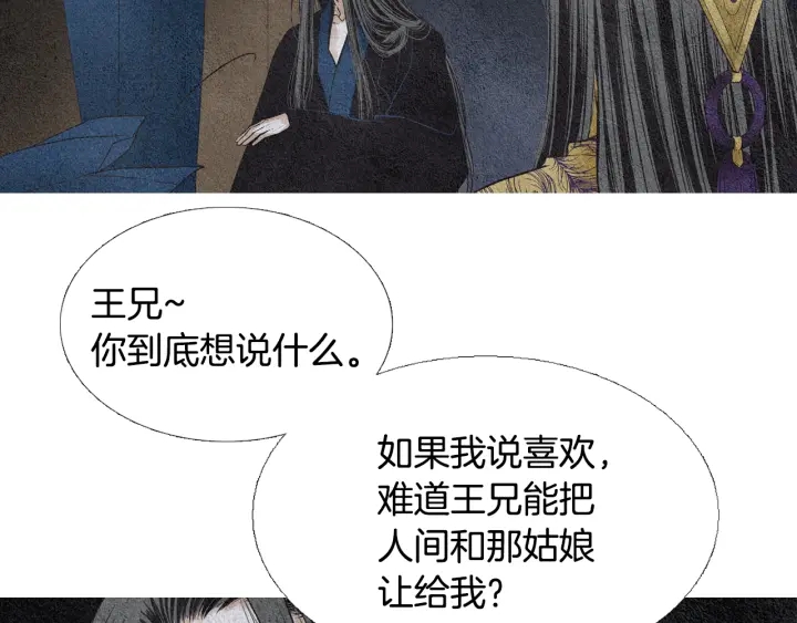 🍤人神共存的爱·咏井中月 第77话 兄弟二人对峙 第45页
