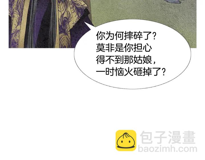 🍤人神共存的爱·咏井中月 第77话 兄弟二人对峙 第8页