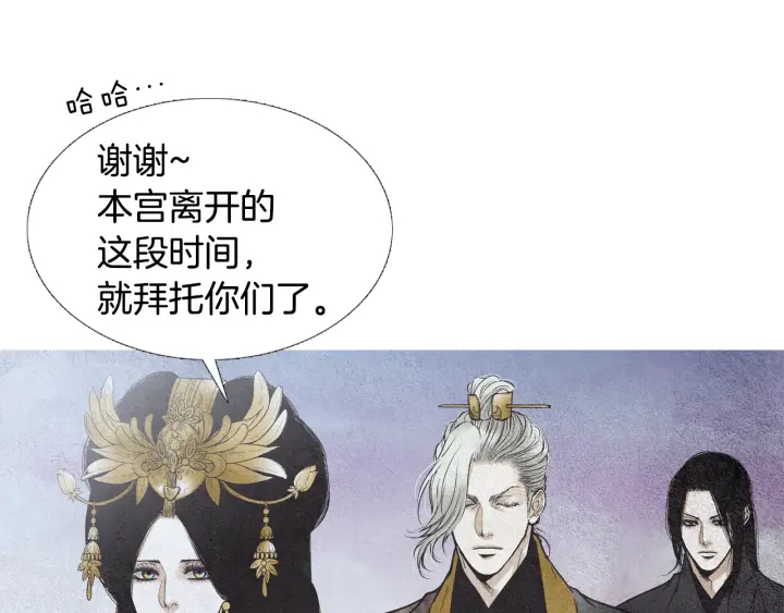🍤人神共存的爱·咏井中月 第79话 前往天界 第21页