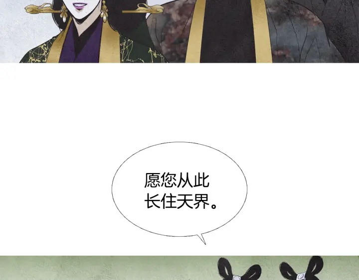 🍤人神共存的爱·咏井中月 第79话 前往天界 第22页