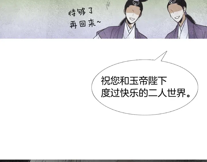 🍤人神共存的爱·咏井中月 第79话 前往天界 第23页