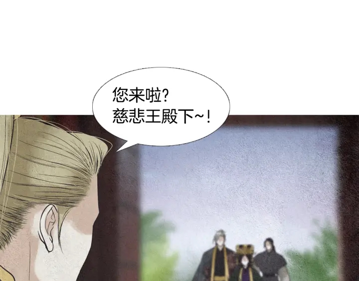 🍤人神共存的爱·咏井中月 第79话 前往天界 第29页