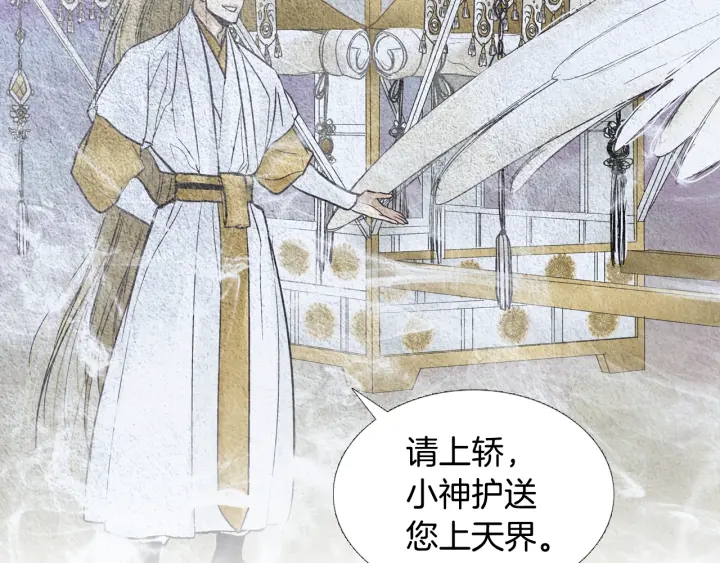 🍤人神共存的爱·咏井中月 第79话 前往天界 第35页