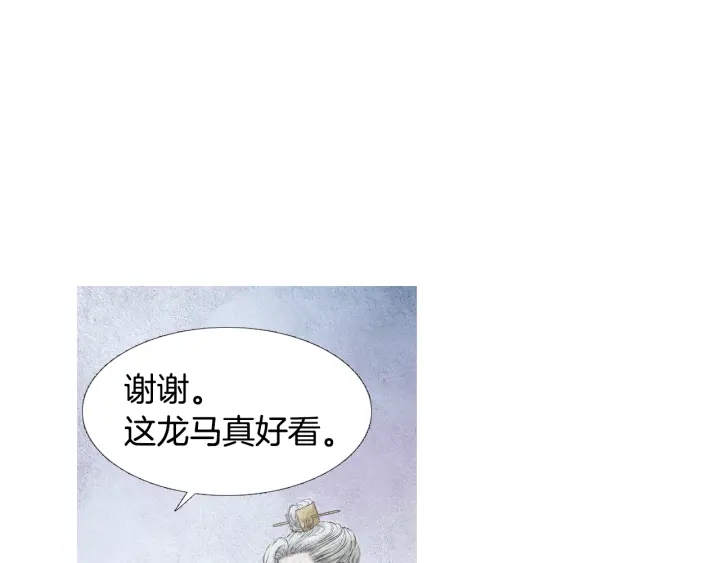 🍤人神共存的爱·咏井中月 第79话 前往天界 第37页