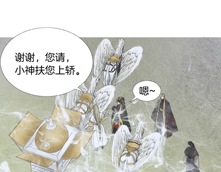 🍤人神共存的爱·咏井中月 第79话 前往天界 第39页
