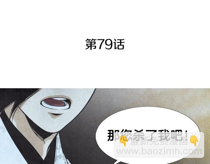 🍤人神共存的爱·咏井中月 第79话 前往天界 第4页