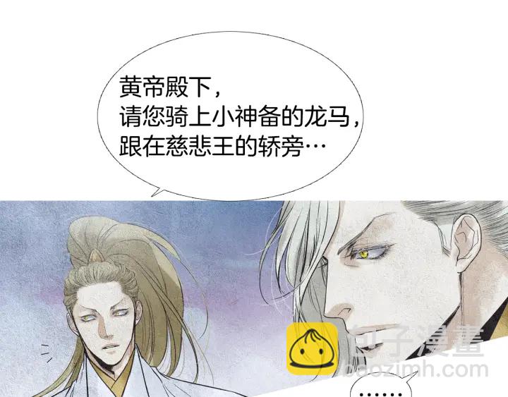 🍤人神共存的爱·咏井中月 第79话 前往天界 第42页