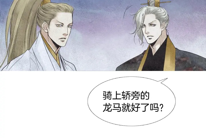 🍤人神共存的爱·咏井中月 第79话 前往天界 第46页