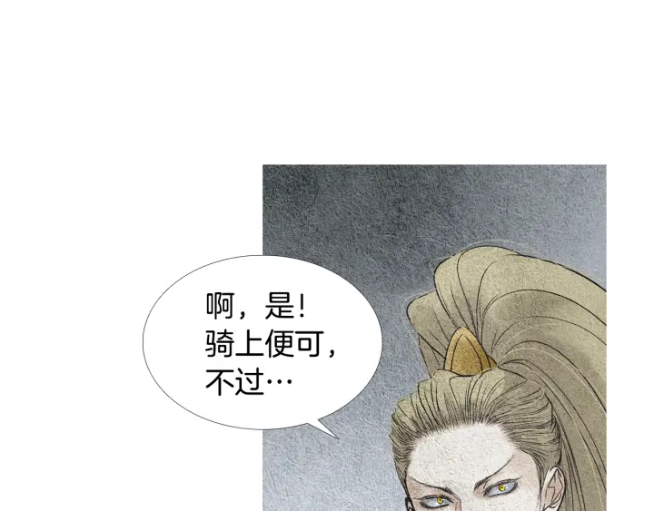 🍤人神共存的爱·咏井中月 第79话 前往天界 第47页