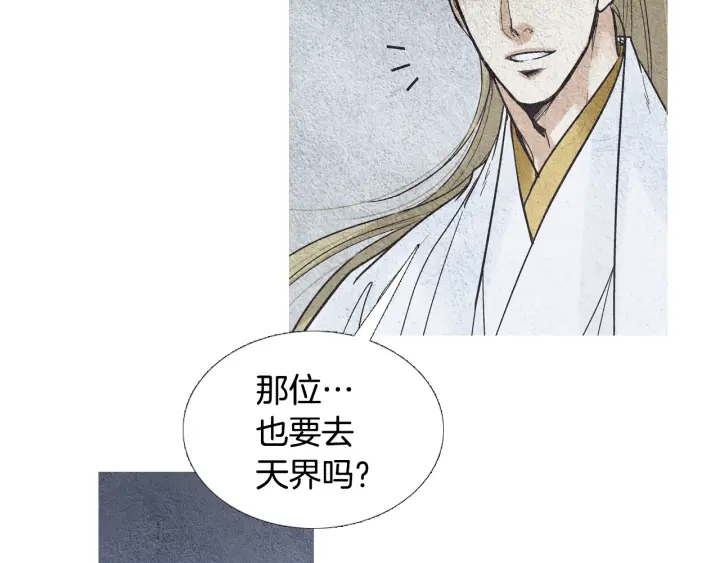 🍤人神共存的爱·咏井中月 第79话 前往天界 第48页