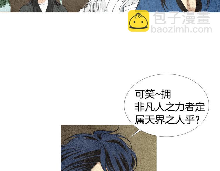 🍤人神共存的爱·咏井中月 第9话 自告身份 第16页