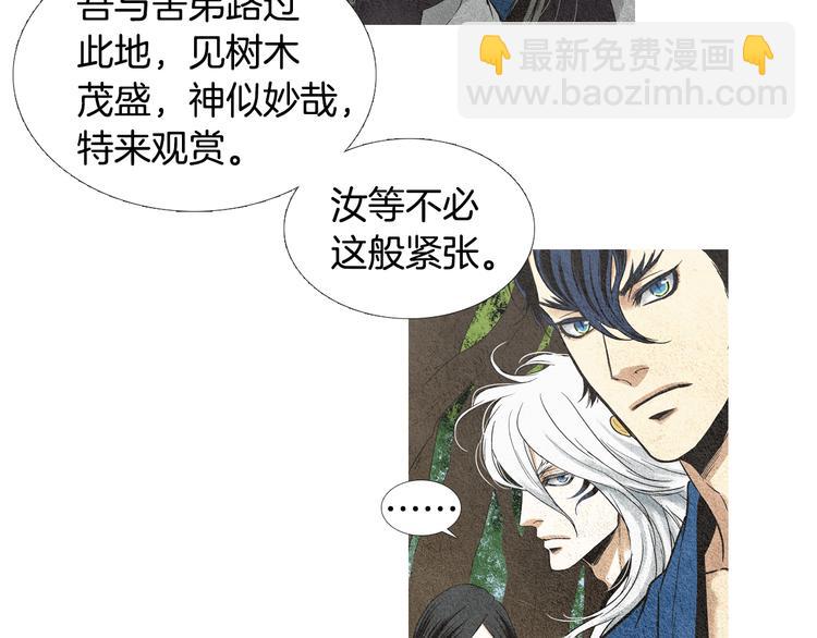 🍤人神共存的爱·咏井中月 第9话 自告身份 第26页
