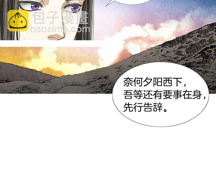 🍤人神共存的爱·咏井中月 第9话 自告身份 第28页