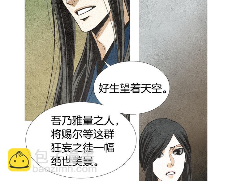 🍤人神共存的爱·咏井中月 第9话 自告身份 第34页