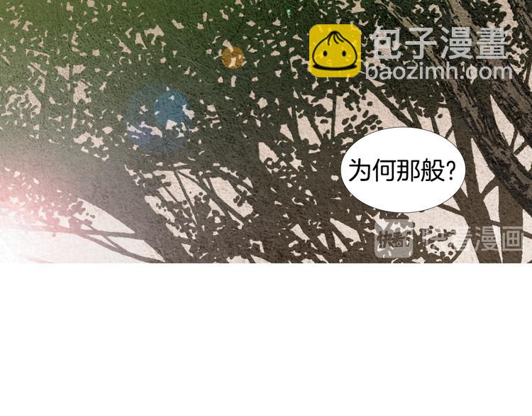 🍤人神共存的爱·咏井中月 第9话 自告身份 第38页
