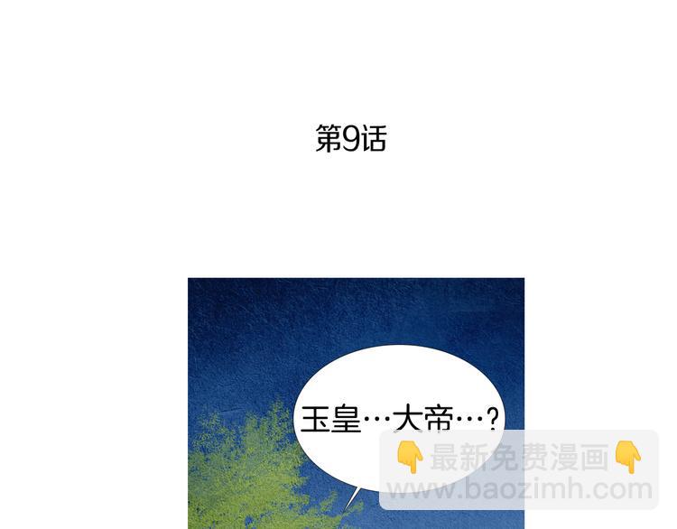 🍤人神共存的爱·咏井中月 第9话 自告身份 第4页