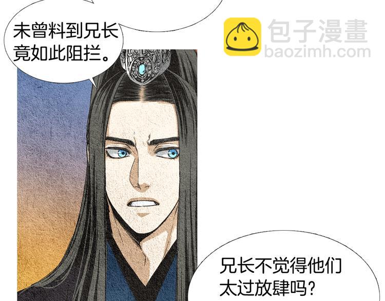 🍤人神共存的爱·咏井中月 第9话 自告身份 第40页