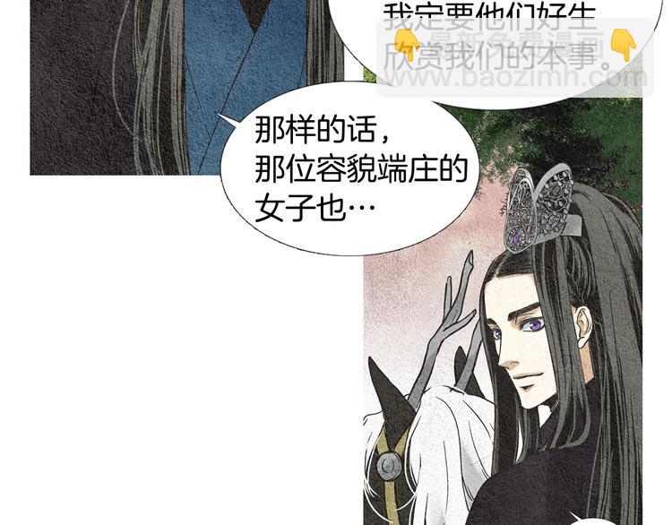 🍤人神共存的爱·咏井中月 第9话 自告身份 第41页