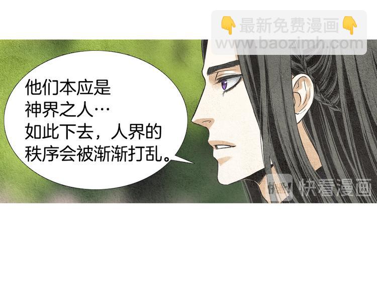 🍤人神共存的爱·咏井中月 第9话 自告身份 第45页