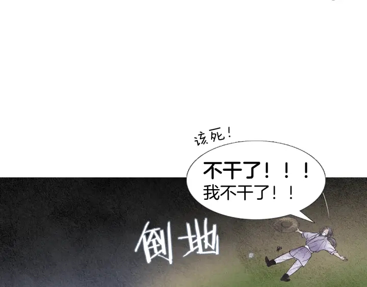 🍤人神共存的爱·咏井中月 第81话 一场混战 第24页