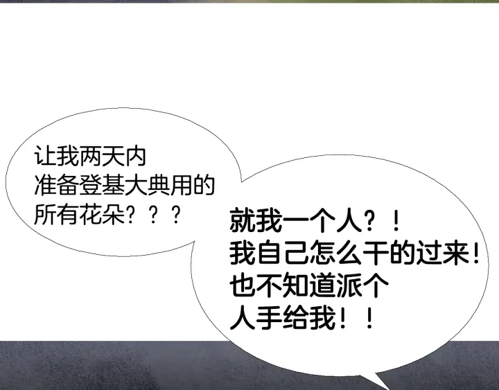 🍤人神共存的爱·咏井中月 第81话 一场混战 第25页