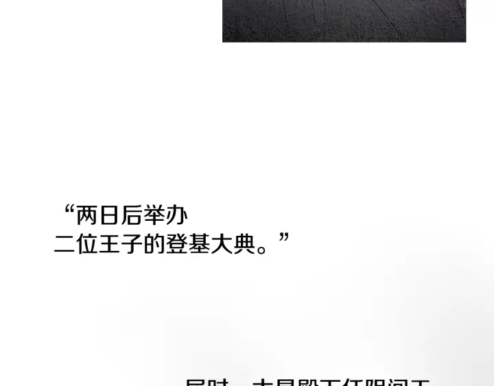 🍤人神共存的爱·咏井中月 第81话 一场混战 第29页