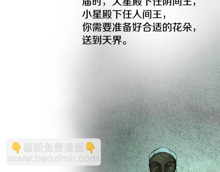 🍤人神共存的爱·咏井中月 第81话 一场混战 第30页