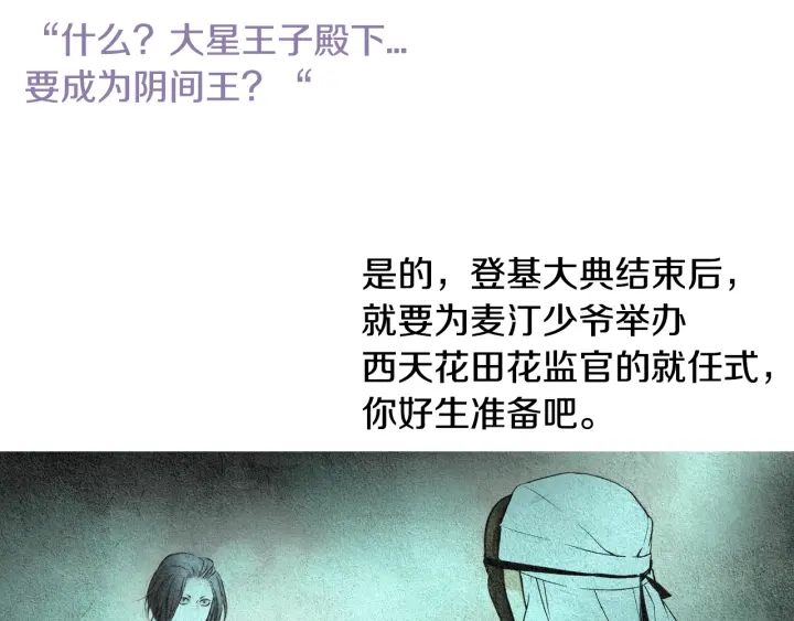 🍤人神共存的爱·咏井中月 第81话 一场混战 第32页