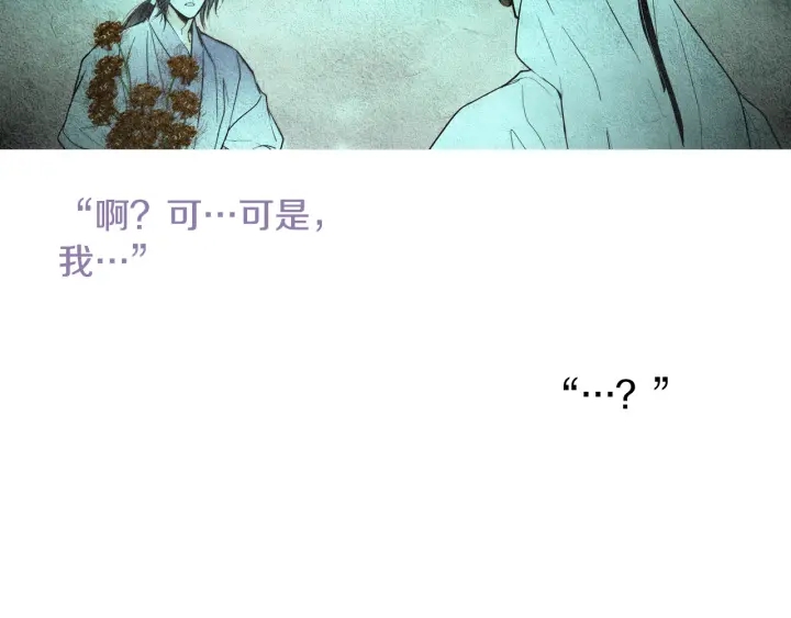 🍤人神共存的爱·咏井中月 第81话 一场混战 第33页