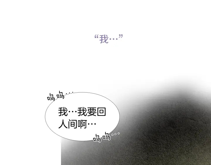 🍤人神共存的爱·咏井中月 第81话 一场混战 第34页