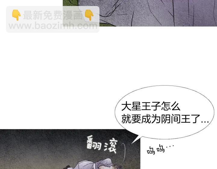 🍤人神共存的爱·咏井中月 第81话 一场混战 第36页