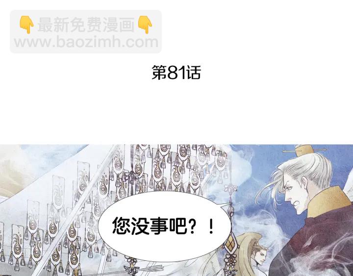 🍤人神共存的爱·咏井中月 第81话 一场混战 第4页