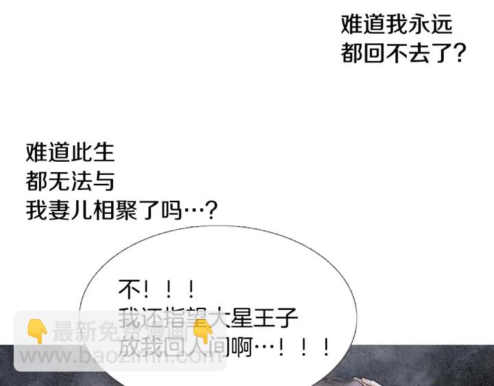 🍤人神共存的爱·咏井中月 第81话 一场混战 第40页