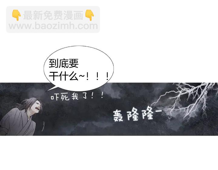 🍤人神共存的爱·咏井中月 第81话 一场混战 第43页