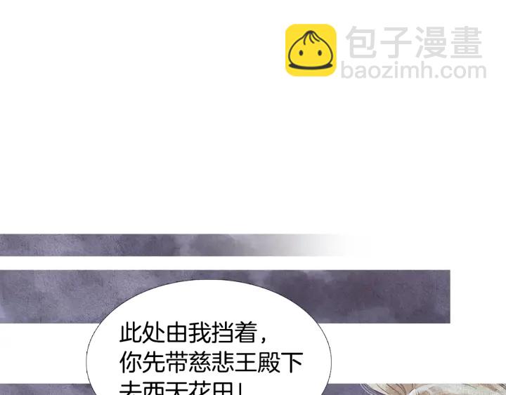 🍤人神共存的爱·咏井中月 第81话 一场混战 第44页