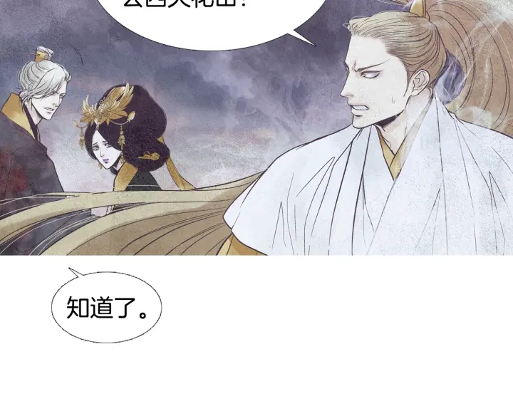 🍤人神共存的爱·咏井中月 第81话 一场混战 第45页