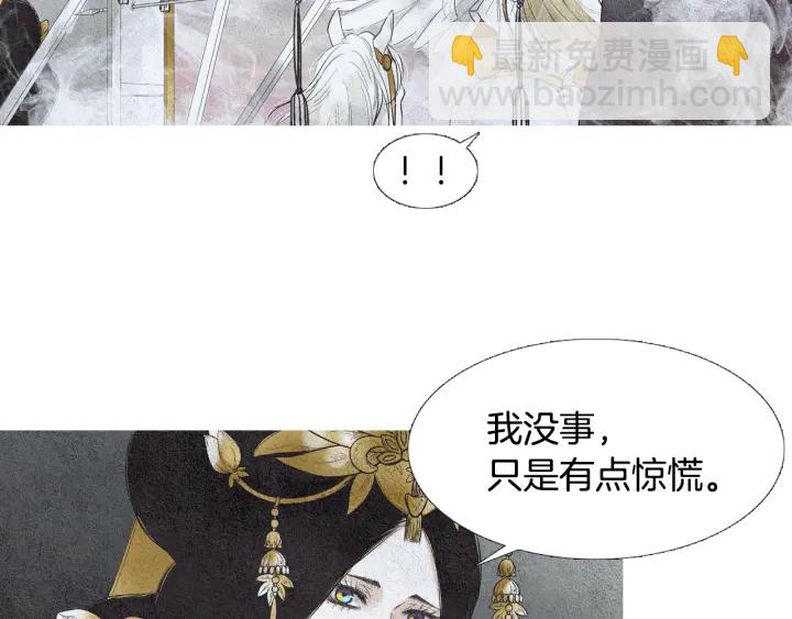 🍤人神共存的爱·咏井中月 第81话 一场混战 第5页