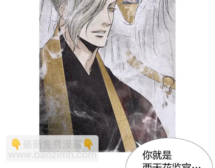 🍤人神共存的爱·咏井中月 第83话 麦汀的请求 第26页