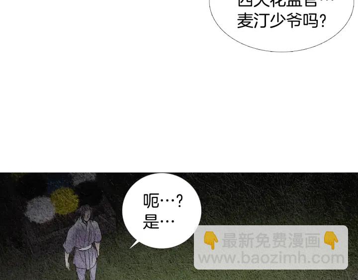 🍤人神共存的爱·咏井中月 第83话 麦汀的请求 第27页