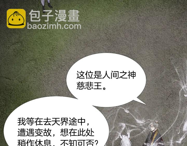 🍤人神共存的爱·咏井中月 第83话 麦汀的请求 第28页