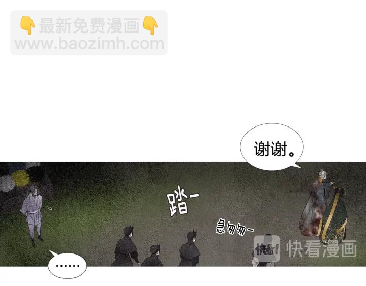 🍤人神共存的爱·咏井中月 第83话 麦汀的请求 第31页