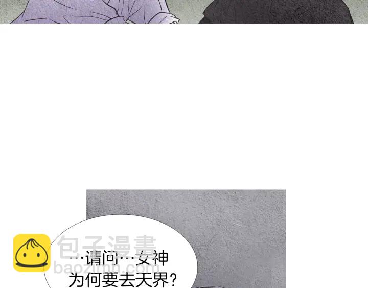🍤人神共存的爱·咏井中月 第83话 麦汀的请求 第33页