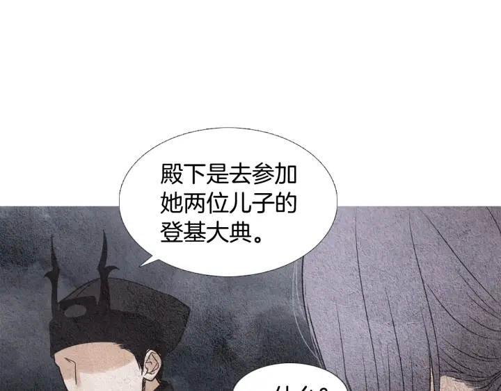 🍤人神共存的爱·咏井中月 第83话 麦汀的请求 第36页