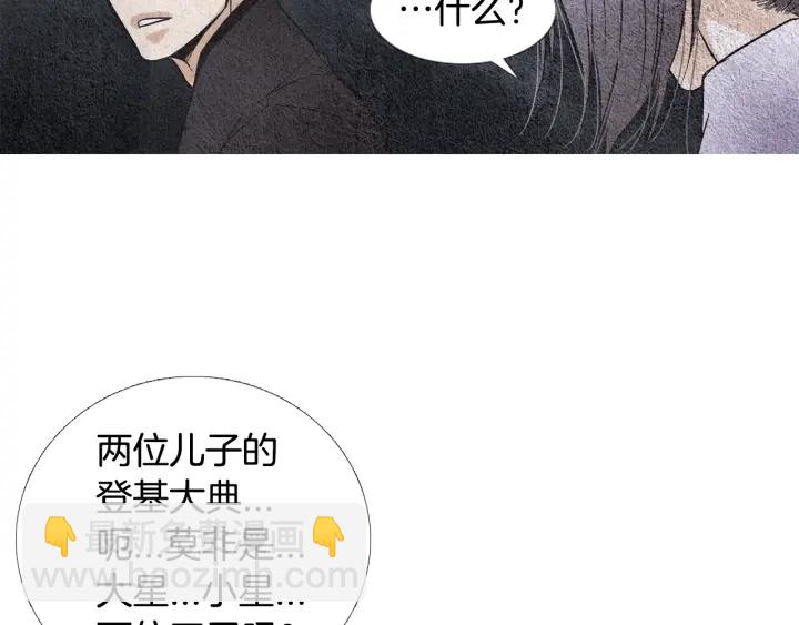 🍤人神共存的爱·咏井中月 第83话 麦汀的请求 第37页