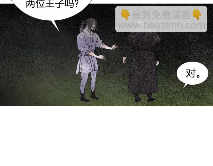 🍤人神共存的爱·咏井中月 第83话 麦汀的请求 第38页