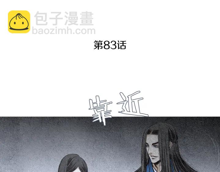 🍤人神共存的爱·咏井中月 第83话 麦汀的请求 第4页
