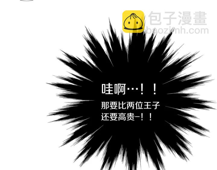 🍤人神共存的爱·咏井中月 第83话 麦汀的请求 第40页