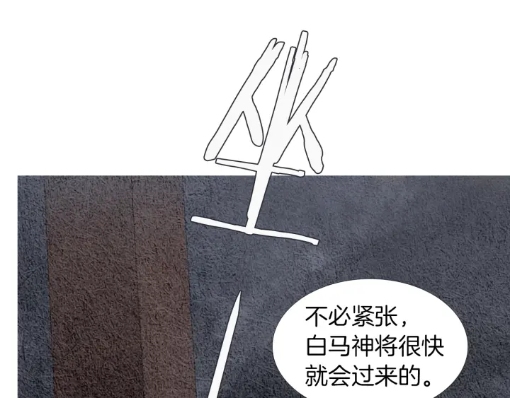🍤人神共存的爱·咏井中月 第83话 麦汀的请求 第46页