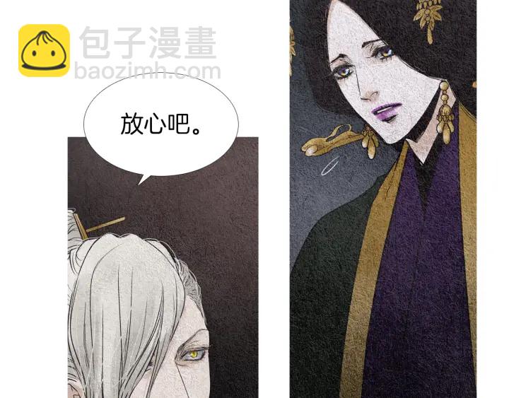 🍤人神共存的爱·咏井中月 第83话 麦汀的请求 第49页